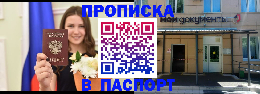 прописка паспорт в Ивантеевке