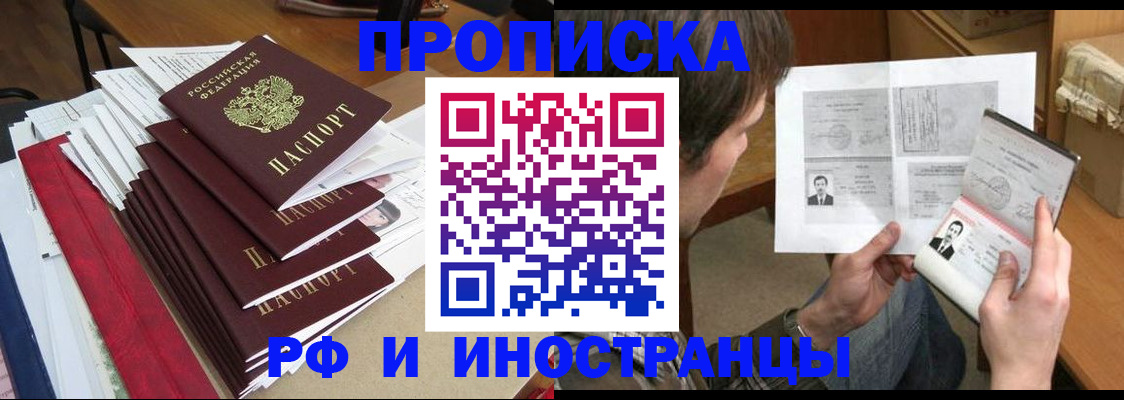 временная прописка в Ивантеевке